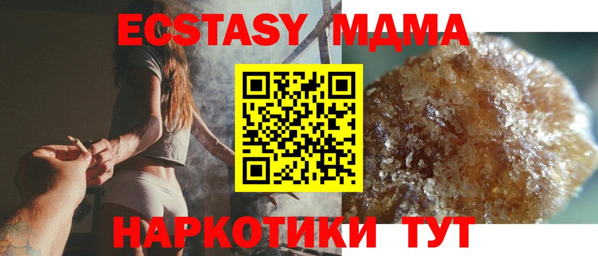 МДМА молли  МДМА кристаллы  Вход с VPN  Еманжелинск 